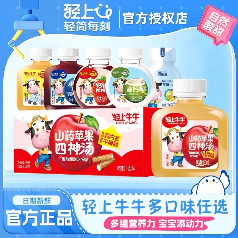 轻上牛牛儿童系列多口味果汁饮料