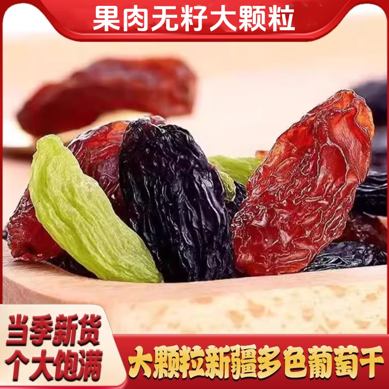 【全网已热销22W+】多菜葡萄干