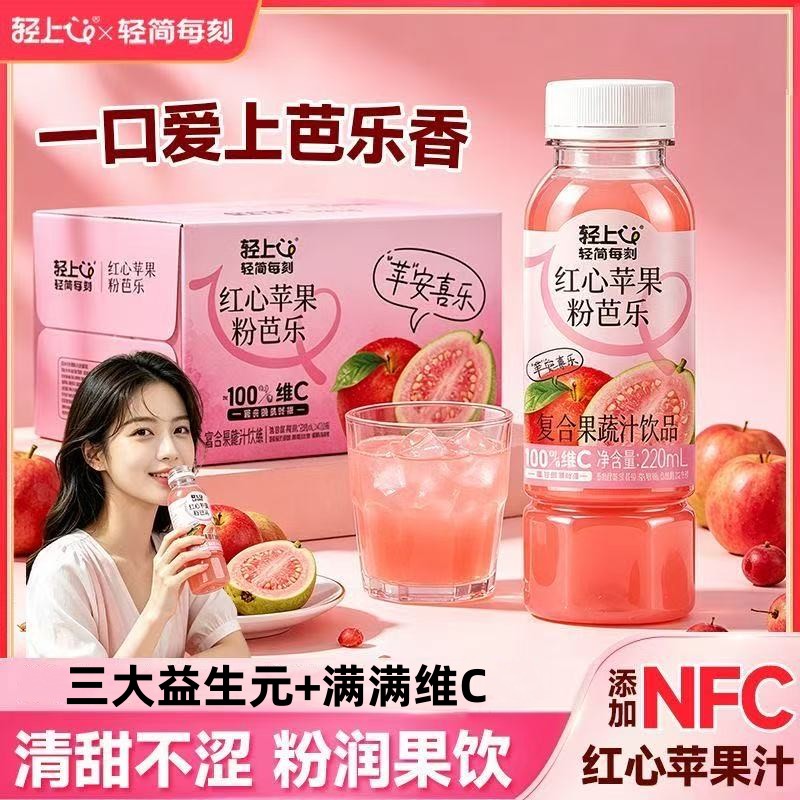 红心苹果粉芭乐果汁饮料VC果蔬汁