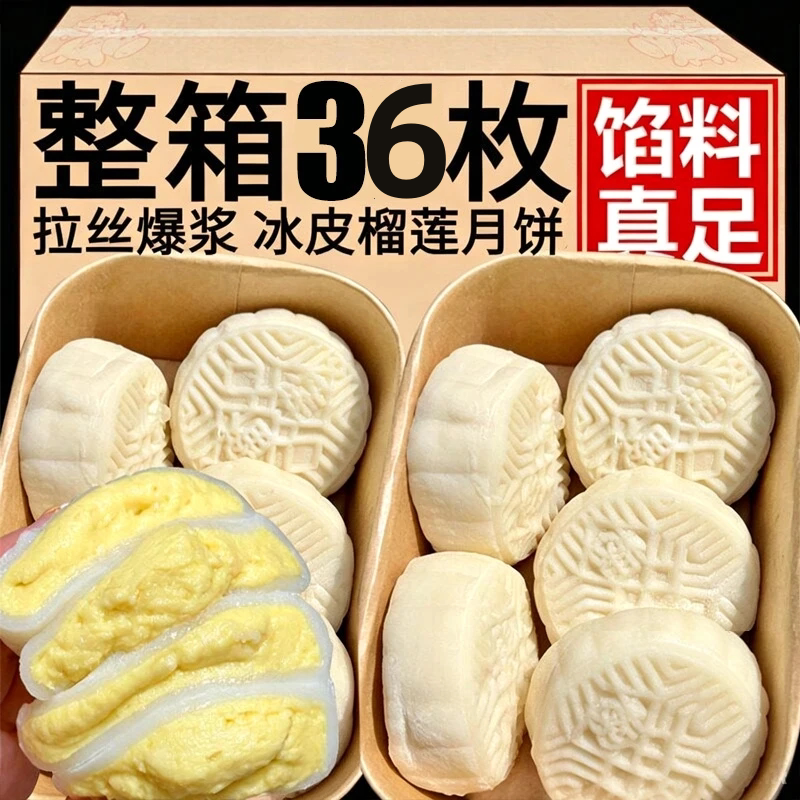 正宗猫山王榴莲冰皮月饼中秋糕点