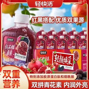 轻上轻快活红石榴桑葚汁天然果蔬汁酸甜解腻解渴饮料瓶装整箱发货