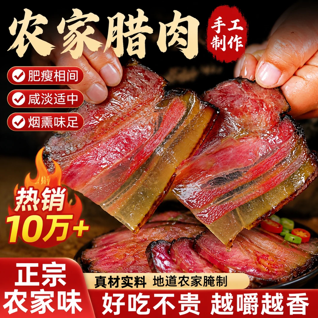 湖南乡里烟熏腊肉农家精选土猪