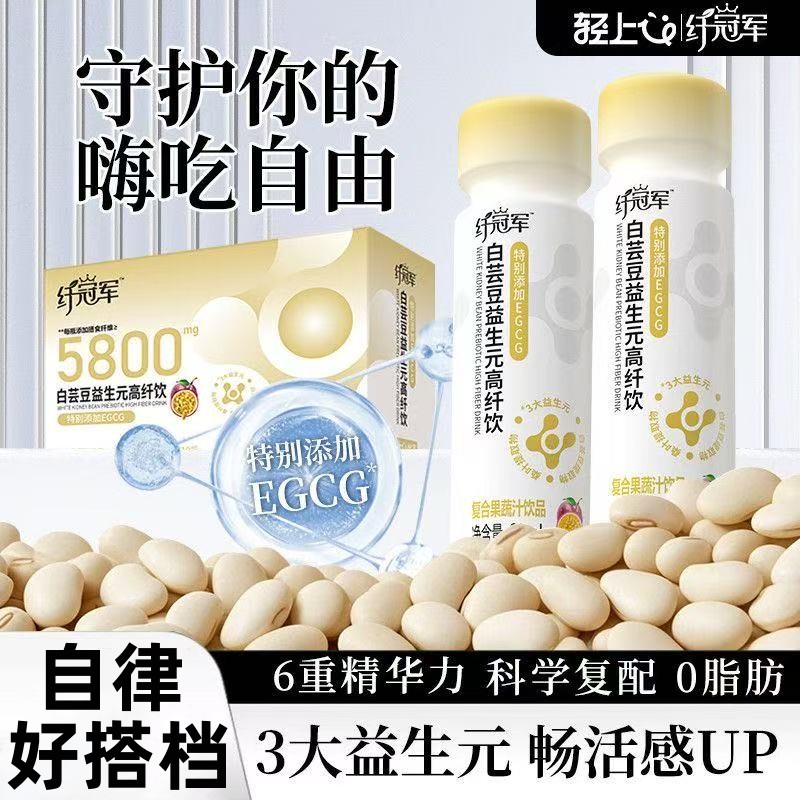 轻上白芸豆益生元高膳食纤维饮料
