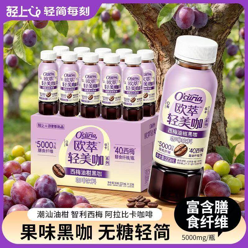 轻上油柑西梅黑咖无糖饮料0脂