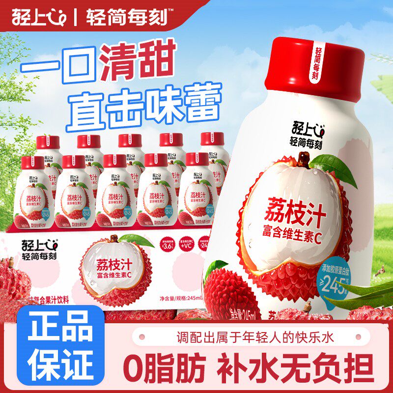 轻上荔枝汁添加胶原蛋白肽烟酰胺