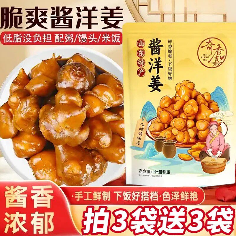 山东农家酱香洋姜薄脆下饭