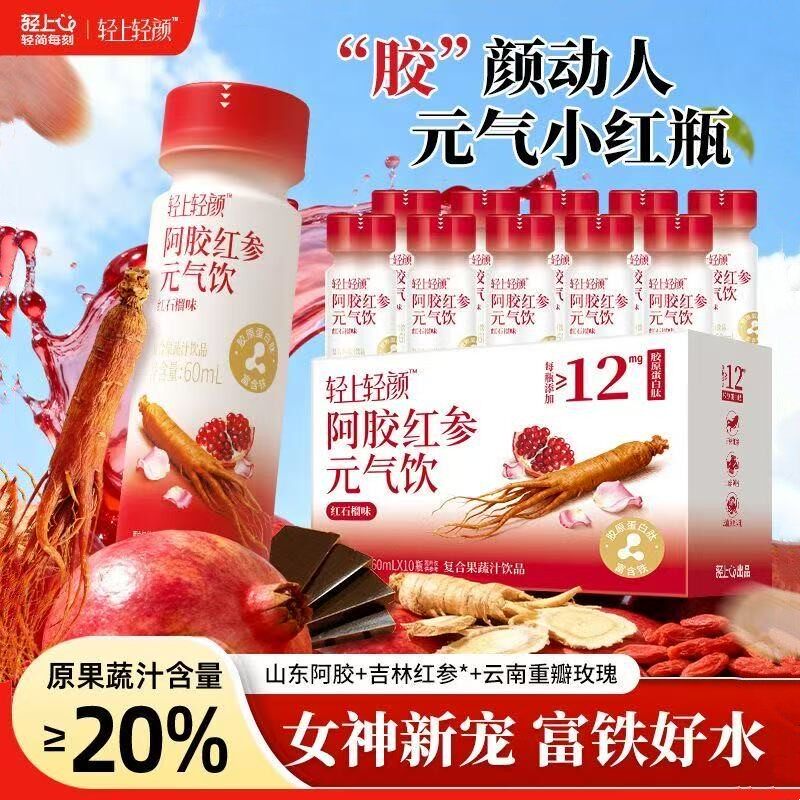 轻上阿胶红参元气饮石榴红枣枸杞