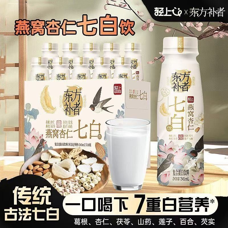 【官方正品】轻上东方补者燕窝杏仁七白饮含胶原蛋白肽营养饮料