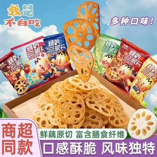 藕的脆片50g我是不白吃吃不白吃原切藕片番茄味休闲膨化零食酥脆