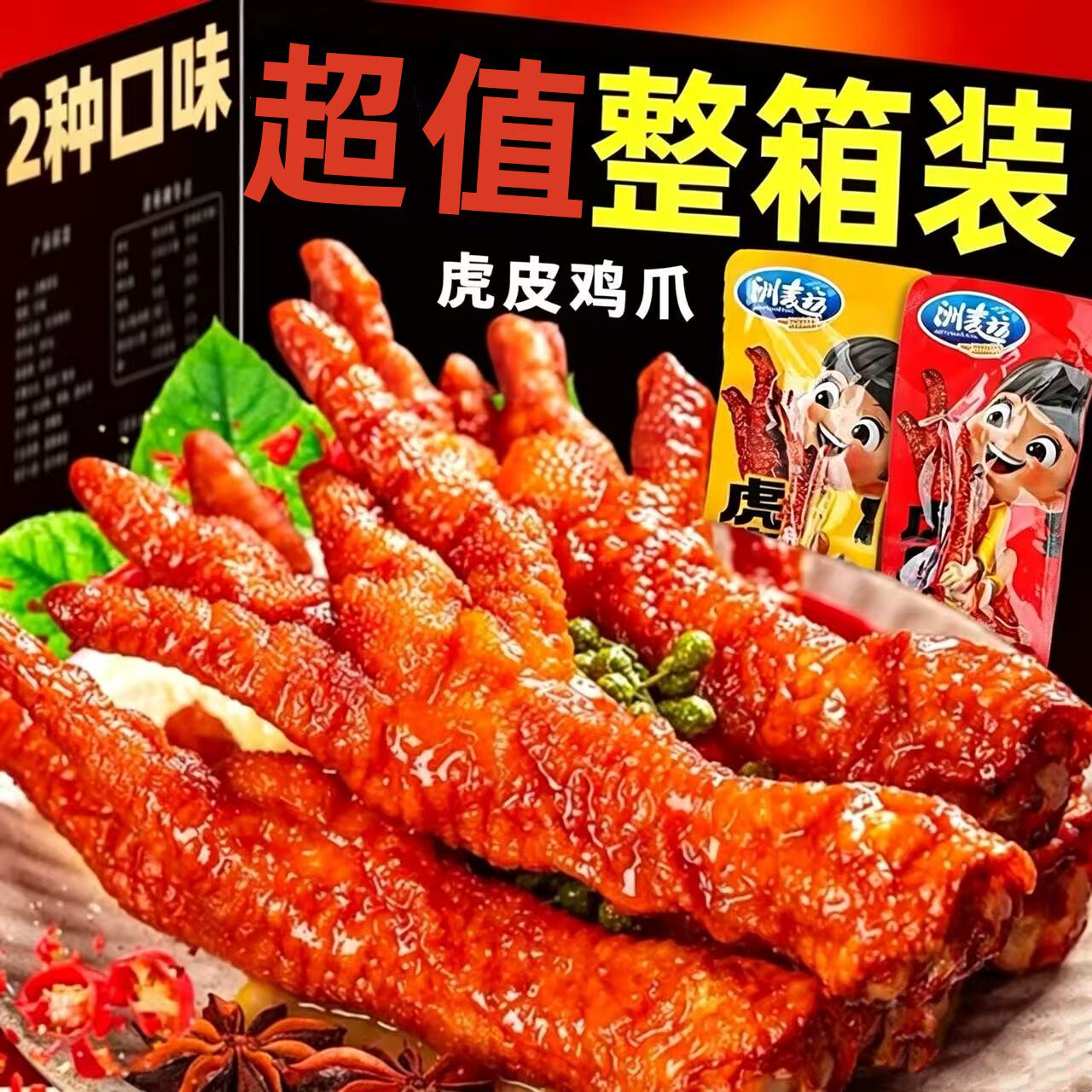 虎皮凤爪鸡爪卤味即食独立包装