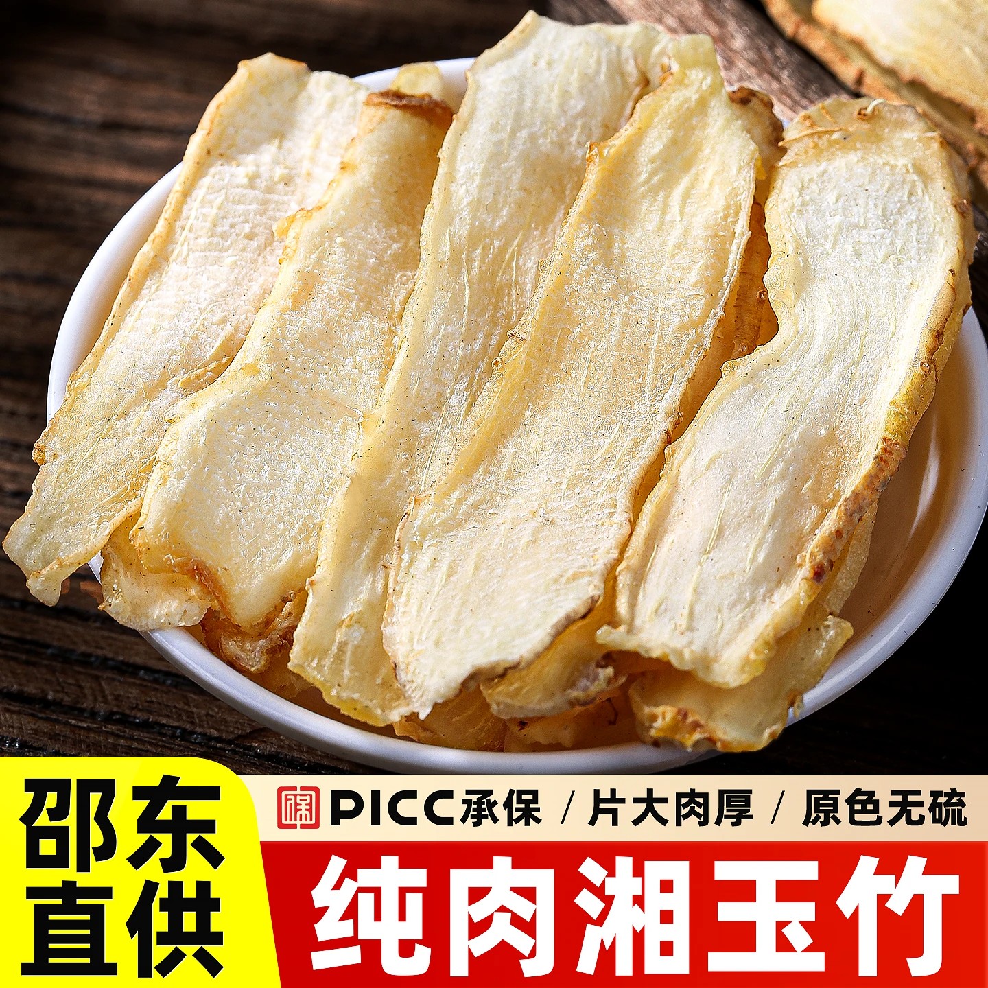 精选大片玉竹片中药材干货特级