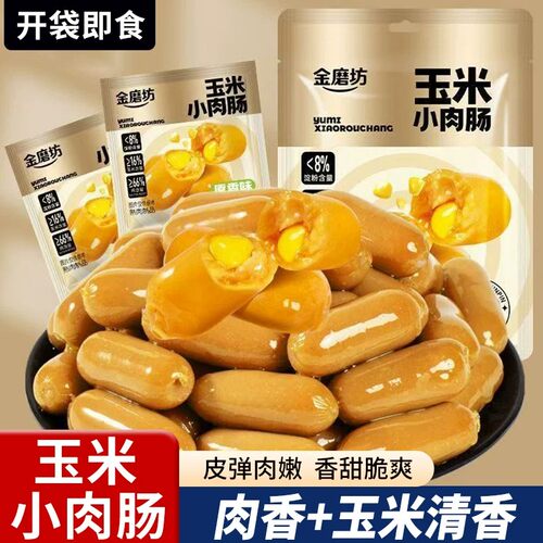 玉米小肉肠两粒肠拇指肠小肉枣