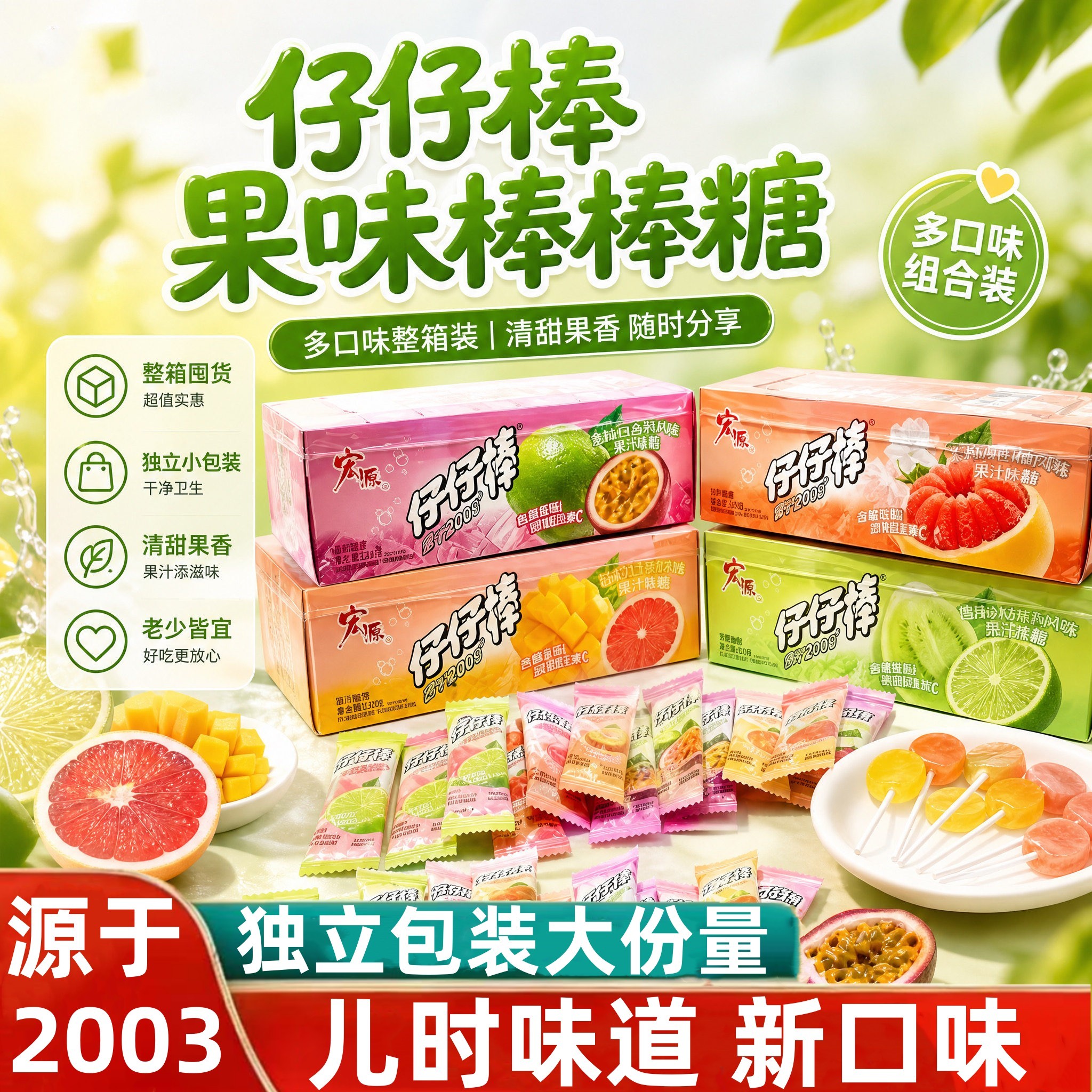 童年仔仔棒混合口味水果味棒棒糖