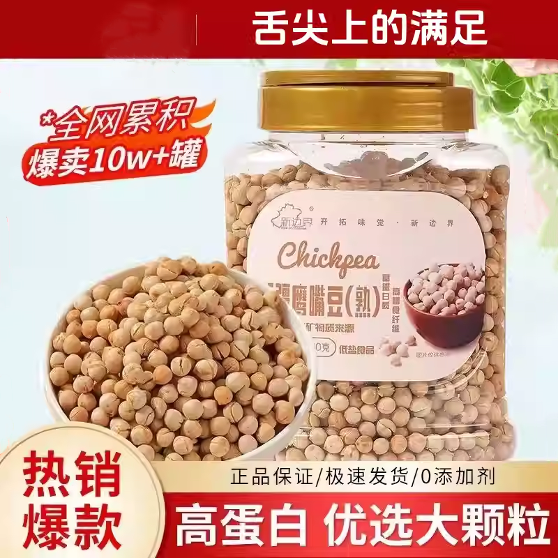 【官方专营】新疆鹰嘴豆解馋干果香酥炒熟高蛋白黑豆休闲零食小吃