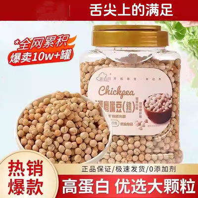 高蛋白香酥鹰嘴豆零食