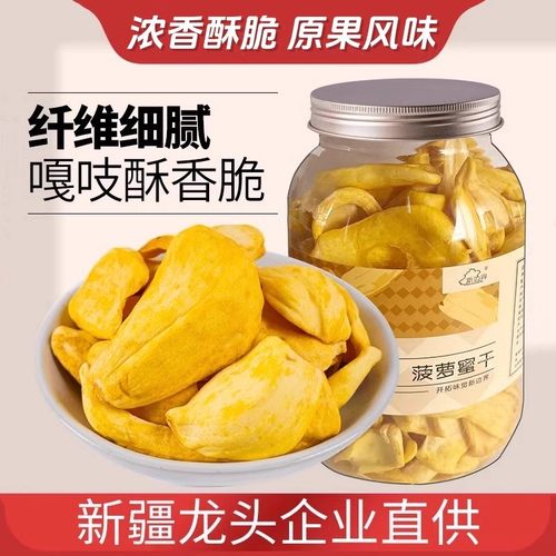 菠萝蜜干蜜饯果干休闲零食