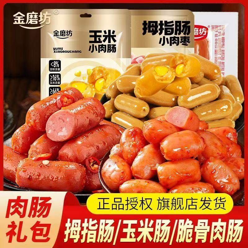 【肉肠礼包】拇指肠玉米小肉肠