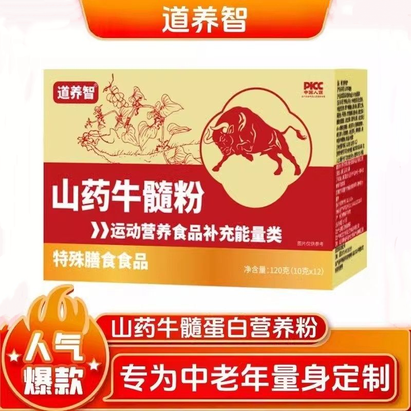 【官方专营】正宗山药牛髓粉蛋白固体饮料中老年人特膳营养品正品