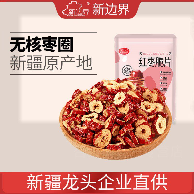 新边界新疆红枣脆片即食品干货