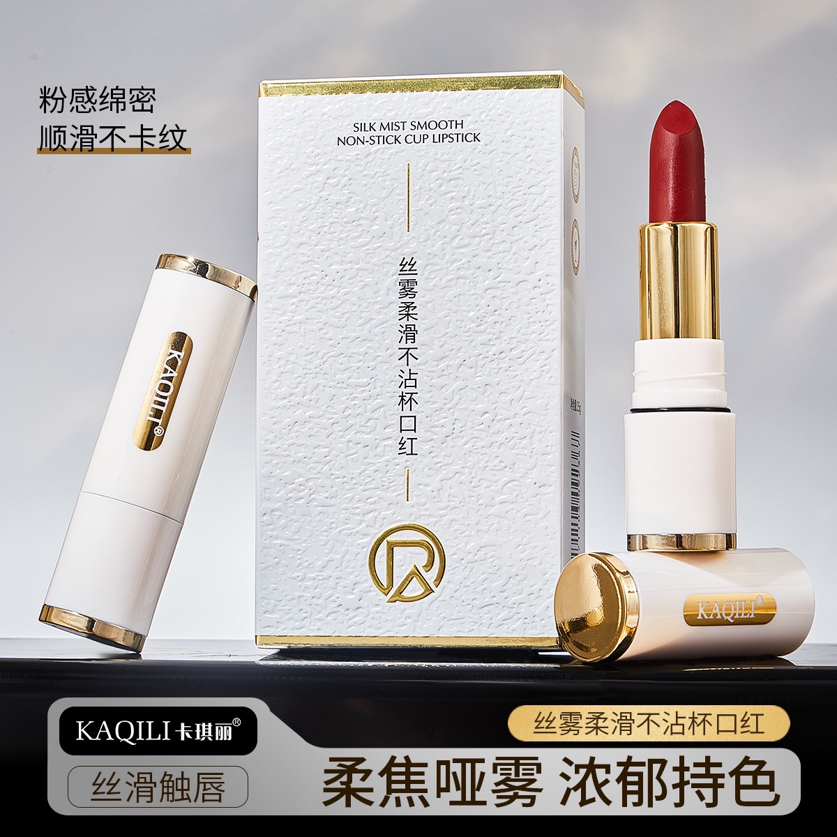 丝雾柔滑不沾杯口红丝绒哑光不掉色不沾杯防水持久显白