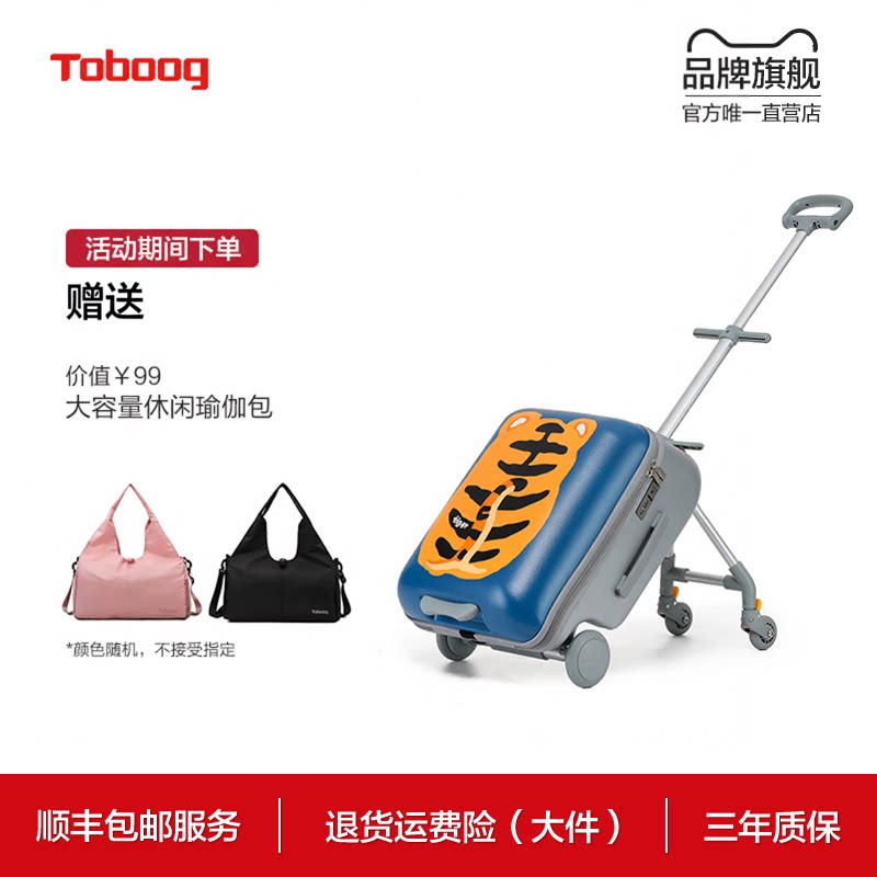 TOBOOG/途帮儿童骑行箱可坐可骑行李箱旅行箱拉杆箱登机箱20寸