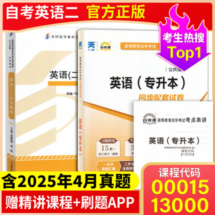 2026自考英语二历年真题卷00015英语二自考模拟试卷自学教程广东湖北湖南浙江四川福建青海广西北京山西云南宁夏重庆自考英语2习题