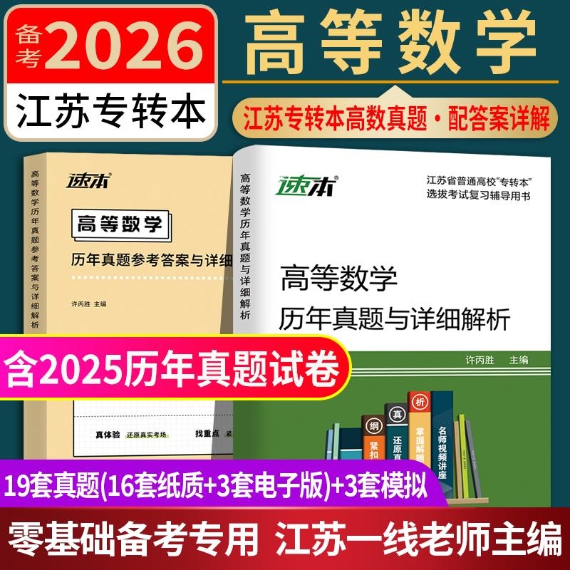 江苏专转本高数真题库课2000题