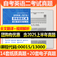 2025年自考英语二自考树00015英语二教材历年真题卷预测试卷 自考英语二词汇单词书 英语2自考通13000自考专升本广东四川河北江苏
