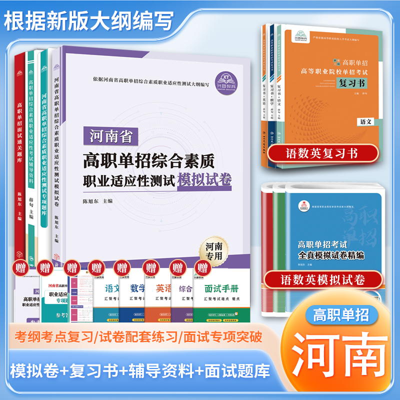 2026年河南省高职单招复习资料综合素质职业适应测试专项题库高等职业院校单招考试语文数学英语模拟试卷单独招生考试面试知识点