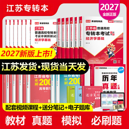 江苏专升本教材试卷必刷2000题