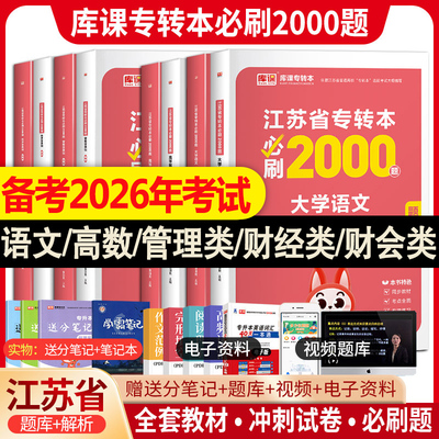 2026江苏专转本教材试卷必刷题