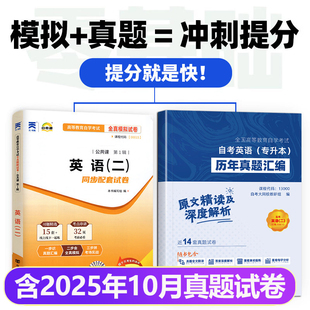 2026年自考英语二教材英语二历年真题卷13000英语专升本自考英语二网课自考配套教材单词自考通试卷英语二自学教程张敬源张虹