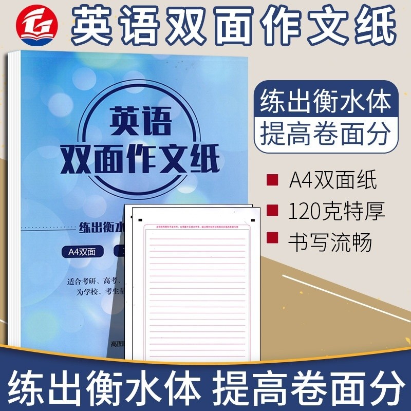 2026版 加厚英语双面作文纸 中考作文纸高考英语作文纸 考研英语答题卡作文纸作文本 0.9cm间距 考研英语一二力答题卡答题纸,书籍/杂志/报纸,考研（新）,淘宝优惠券,粉丝福利购,淘宝优惠卷