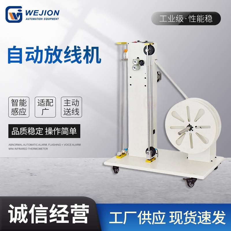 伟匠厂家自动放线架配合自动端子自动裁线机高速裁线机同使用