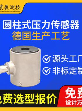上海圆柱式压力称重传感器ZZ210-040柱式称重测力传感器