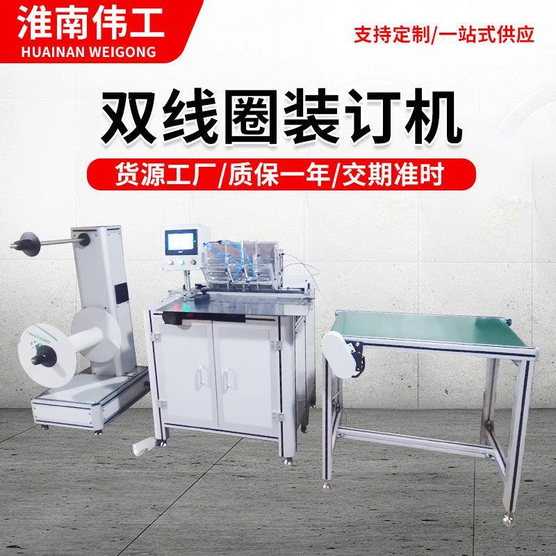 CXJ520双线铁圈装订机高速台挂历双线圈装订机笔记本装订机