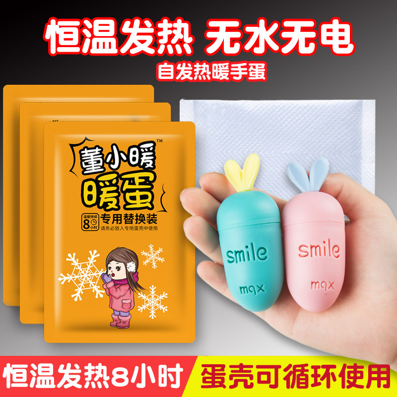 2025自发热暖手宝暖蛋替换芯暖手圣蛋可爱迷你随身学生保暖手握式
