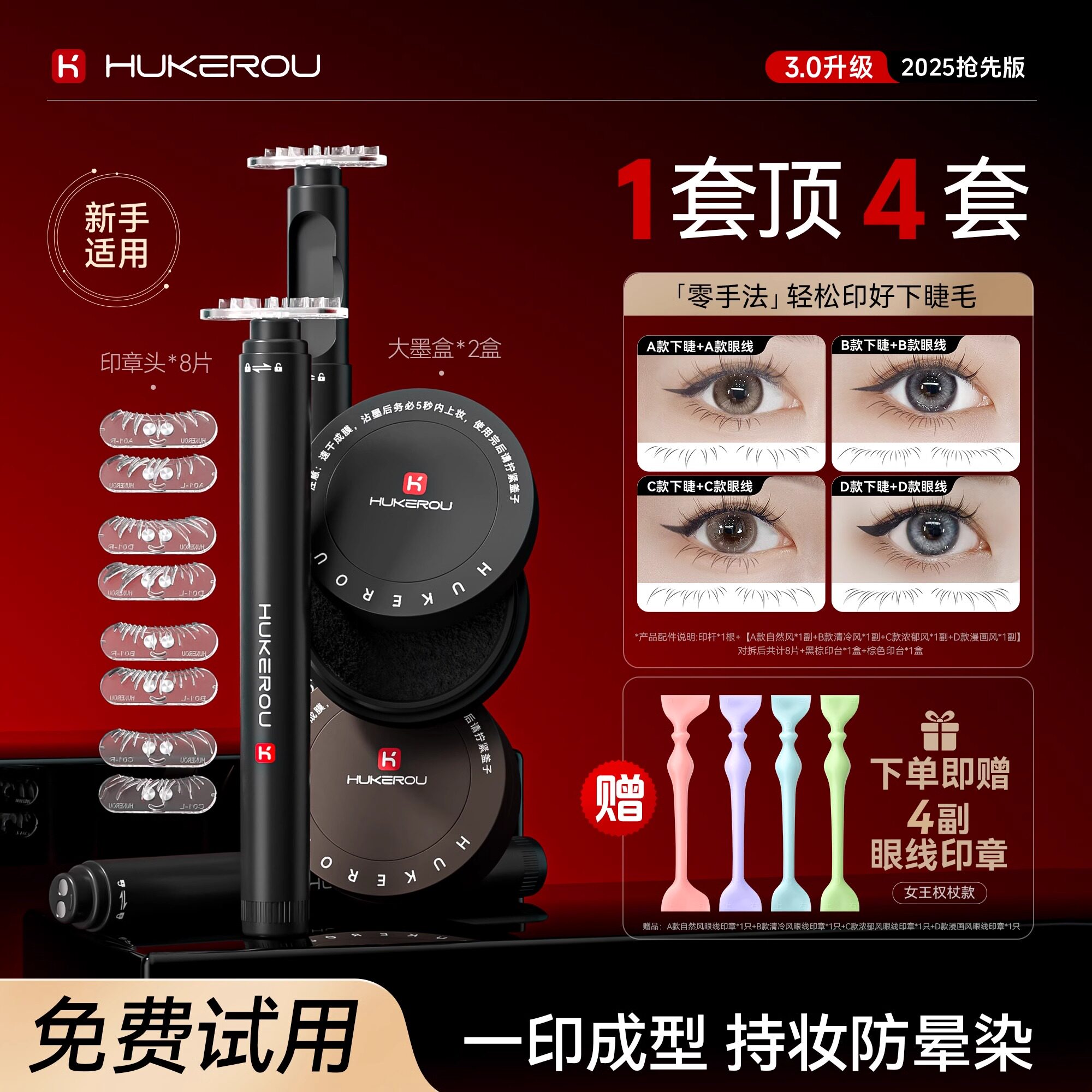 【假睫毛神器】护可柔旗舰店下睫毛印章防水防汗速干不晕妆