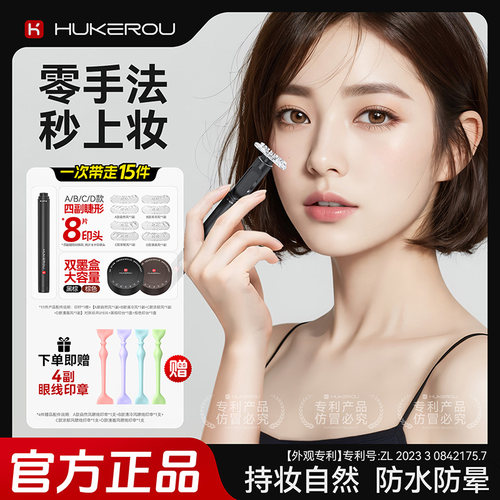 护可柔睫毛印章辅助器自然假睫毛