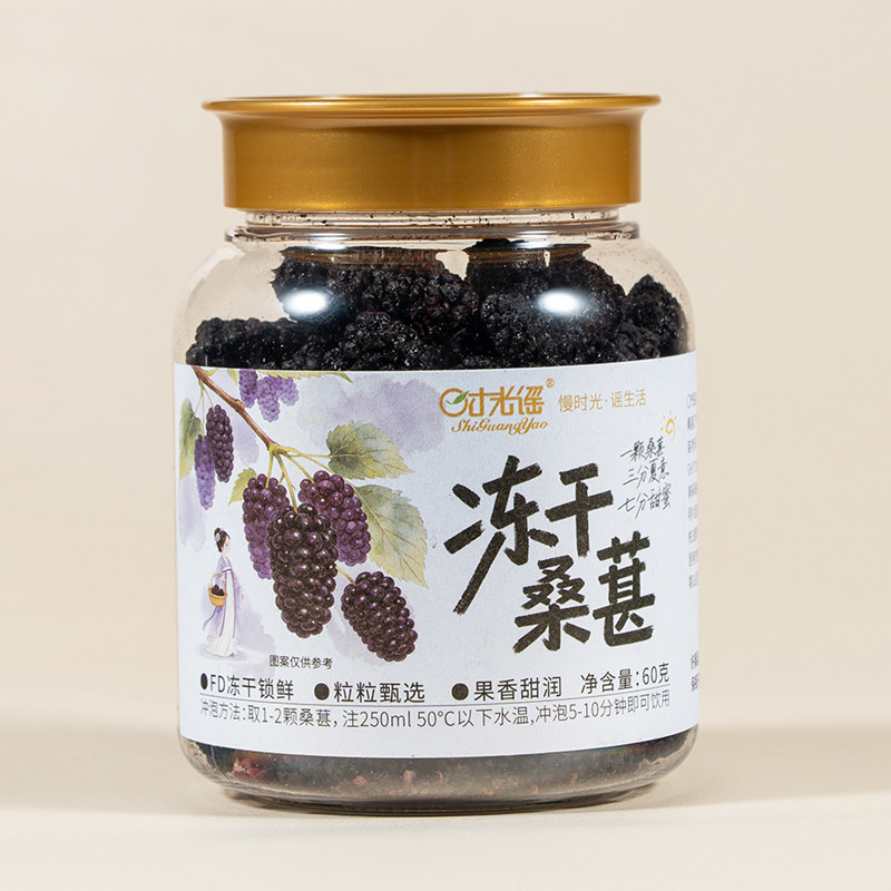 时光谣冻干桑葚干无添加糖干净新货黑桑葚泡水果茶即食用云南特产