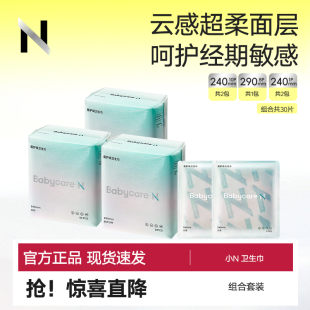 babycare小N消毒级卫生巾日夜用姨妈巾超柔薄款 防漏透气组合