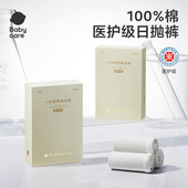 产后免洗旅行内裤 Babycare医护级一次性纯棉内裤 透气月子产妇女款