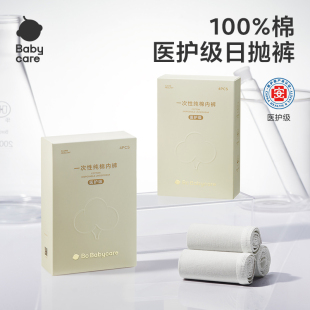 透气月子产妇产后内裤 Babycare医护级一次性纯棉内裤 天猫U先