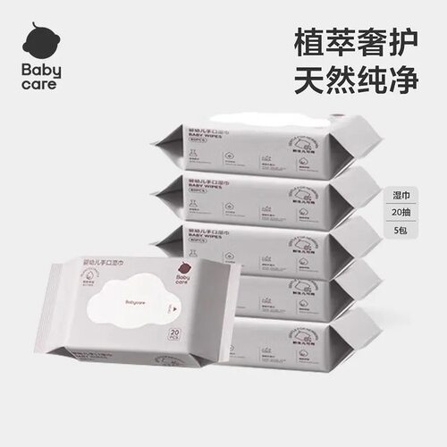 babycare橙盖湿巾小包装