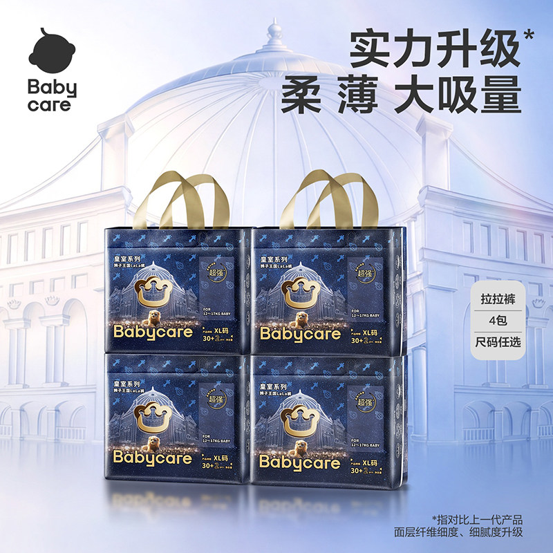 babycare皇室狮子王国透气宝宝纸尿裤拉拉裤尿不湿超薄婴儿正装