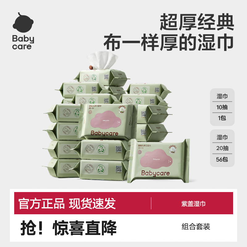 babycare紫盖湿巾小包装便携装