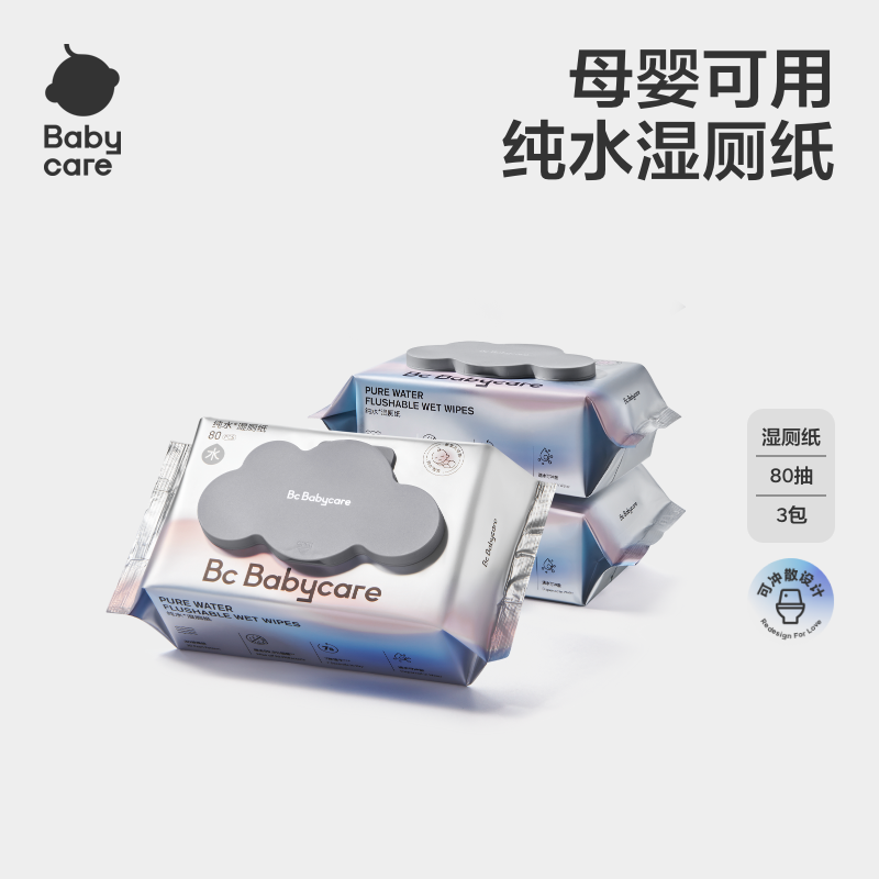 【天猫U先】babycare纯水湿厕纸家庭实惠装宝宝母婴可用湿厕纸
