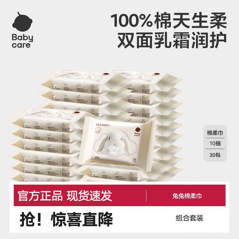 babycare兔兔巾新生婴幼儿宝宝棉柔乳霜巾100%纯棉超柔便携洗脸巾