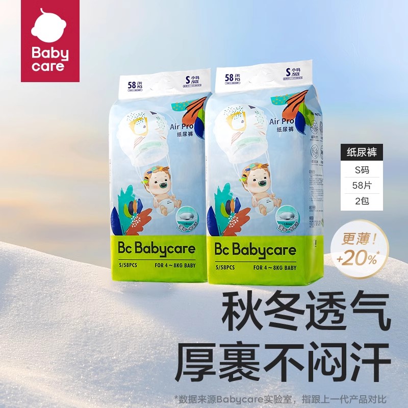 babycare夏日轻薄airpro尿不湿婴儿宝宝纸尿裤柔软透气拉拉裤2包