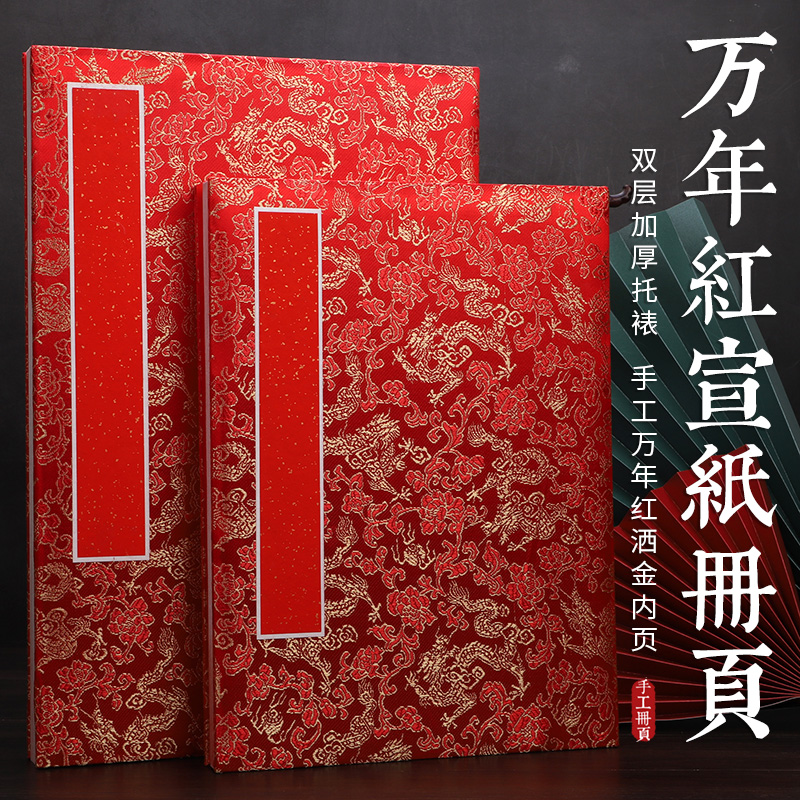 红色洒金册页签到簿礼品清单册本